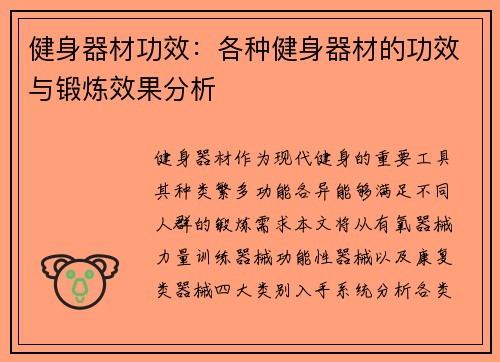 健身器材功效：各种健身器材的功效与锻炼效果分析