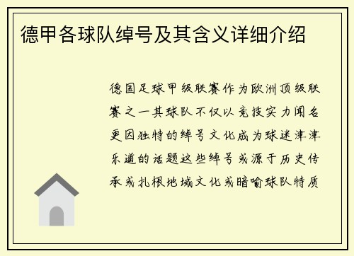 德甲各球队绰号及其含义详细介绍
